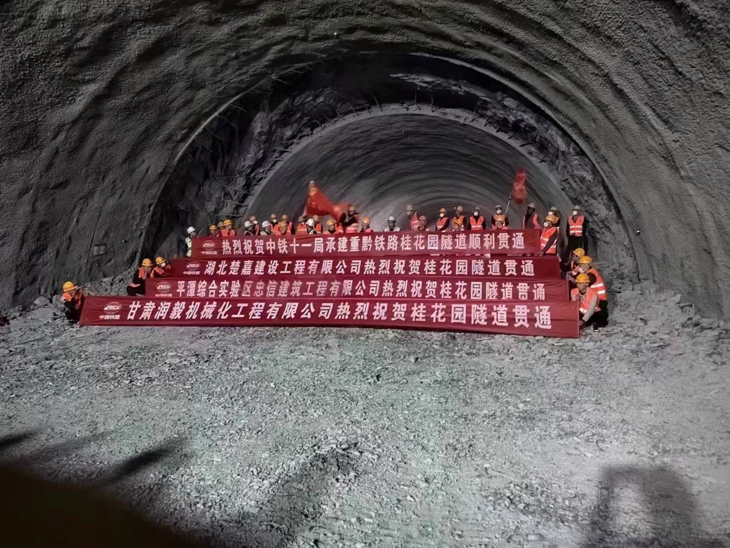 重黔铁路桂花园隧道