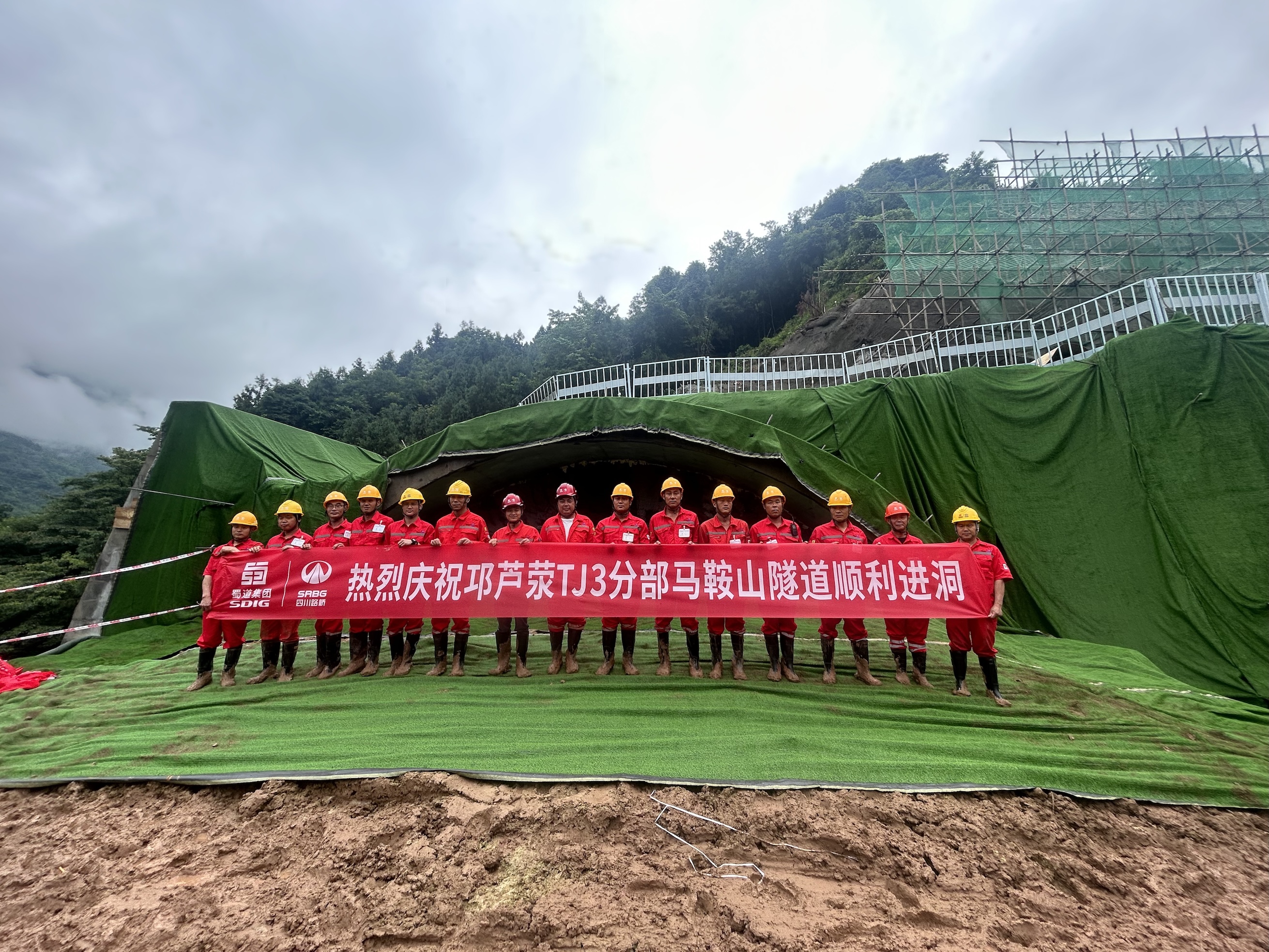 邛芦荥TJ3分部马鞍山隧道